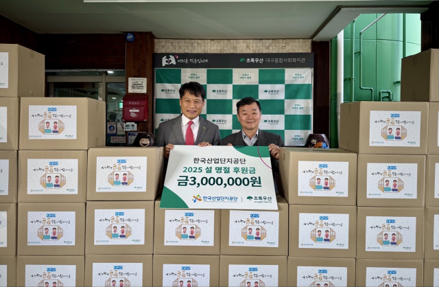 이상훈(왼쪽) 한국산업단지공단 이사장, 김근용(오른쪽) 대구종합사회복지관장이 산단공이 진행한 명절 나눔활동 행사 이후 기념사진을 찍고 있다. <산단공 제공>